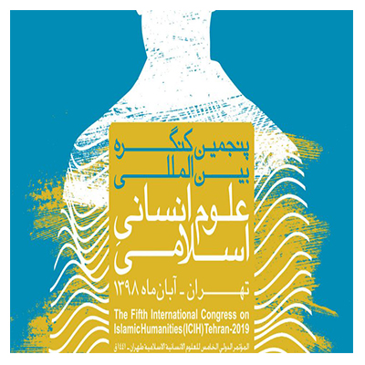 پوستر پنجمین کنگره‌ بین‌المللی علوم انسانی اسلامی