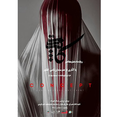 نمایش ماهانه هنر کانسپت