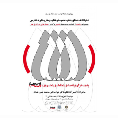 از سرگیری چاپ مجله «تندیس»