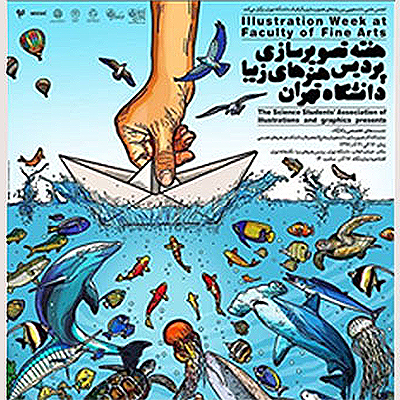 هفته تصویرسازی پردیس هنرهای زیبا