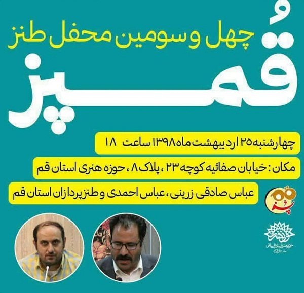   چهل و سومین قمپز برگزار می‌شود