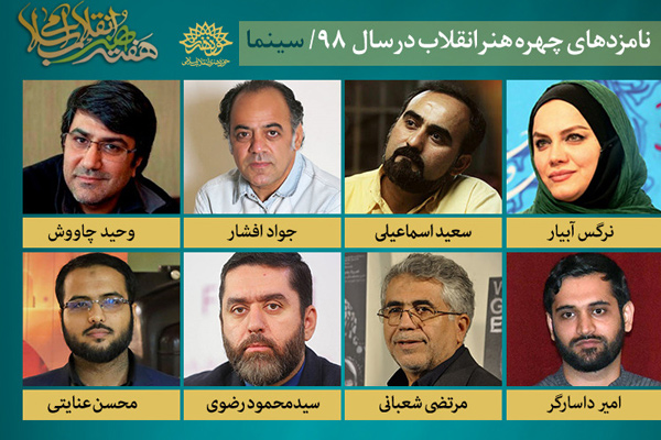 خدمات متقابل سینما و انقلاب