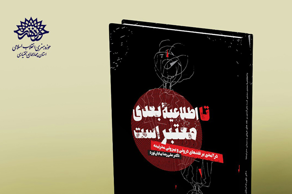 کتاب «تا اطلاعیه بعدی معتبر است» نوشته علی‌رضا بیابان‌نورد