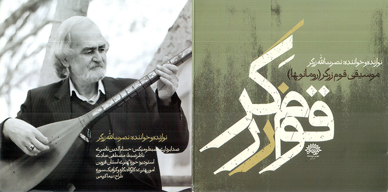 تولید آلبوم موسیقی قوم زرگر