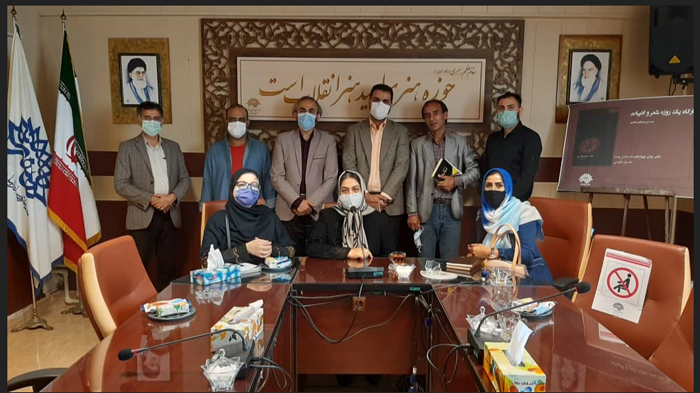 کارگاه شعر و ادبیات با بررسی کتاب « چاپ چهاردهم »