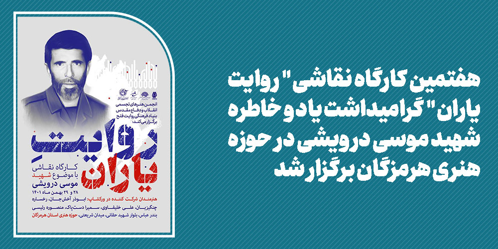 هفتمین کارگاه نقاشی 